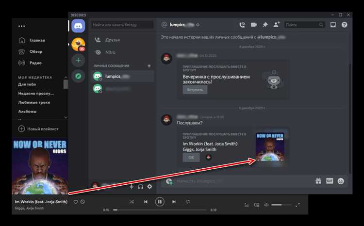 Проверка совместимости аккаунтов Spotify и Discord