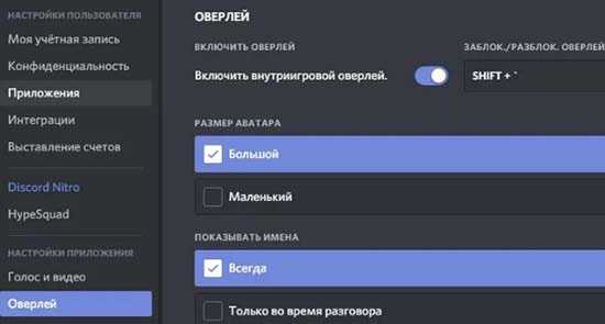 Как сделать оверлей в discord на телефоне