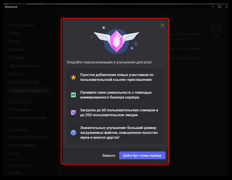 Где найти настройки приглашения на сервере Discord