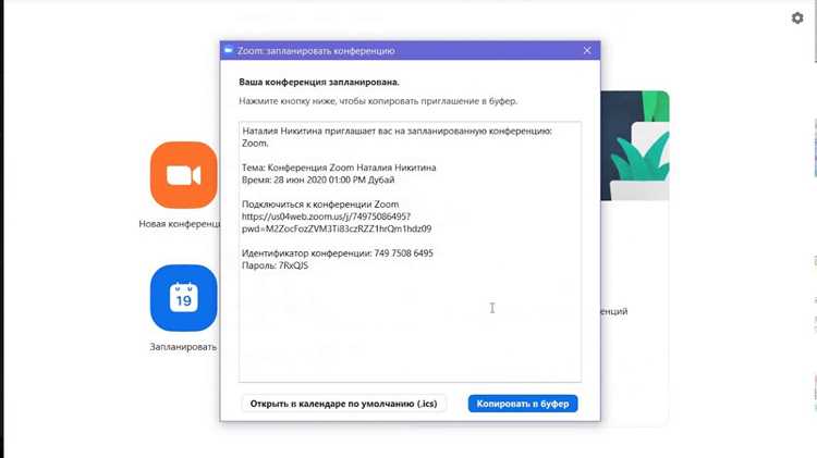 Пошаговое создание личной комнаты в Zoom