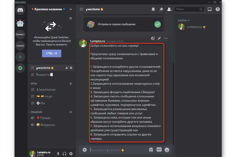 Настройка канала с правилами и закрепление сообщений