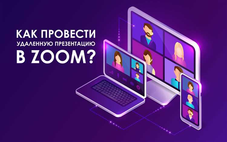 Использование аннотаций и интерактивных инструментов Zoom