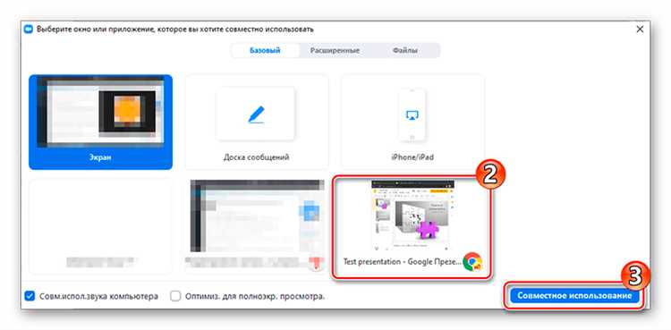 Как сделать презентацию в zoom