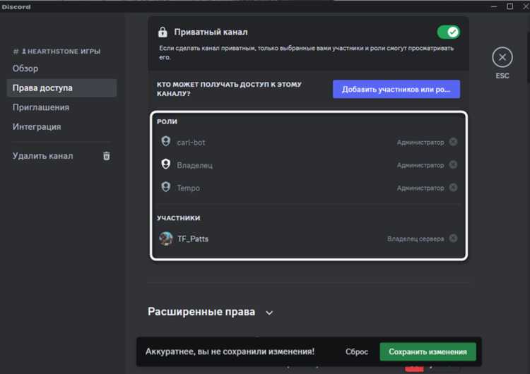 Как сделать приватные каналы в discord