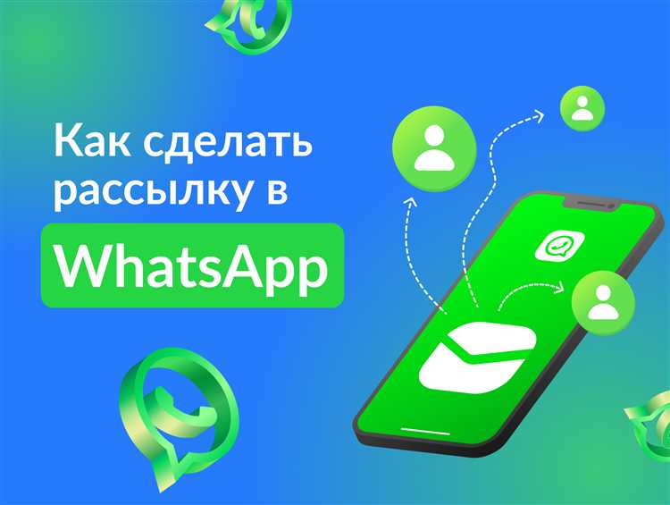 Как собрать базу контактов для рассылок в WhatsApp