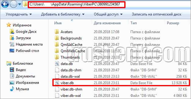 Как сделать резервную копию viber на компьютере