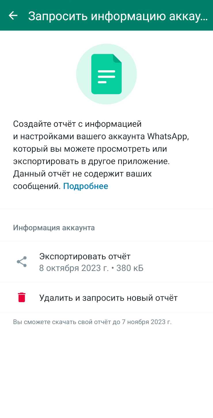 Удаление старых резервных копий WhatsApp из облака
