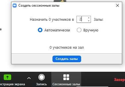 Автоматическое распределение участников по сессионным залам