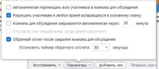 Как сделать сессионный зал в zoom