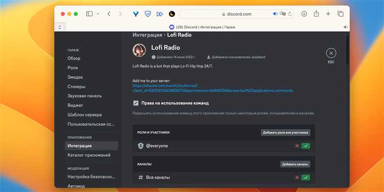 Регистрация и настройка приложения Discord для бота