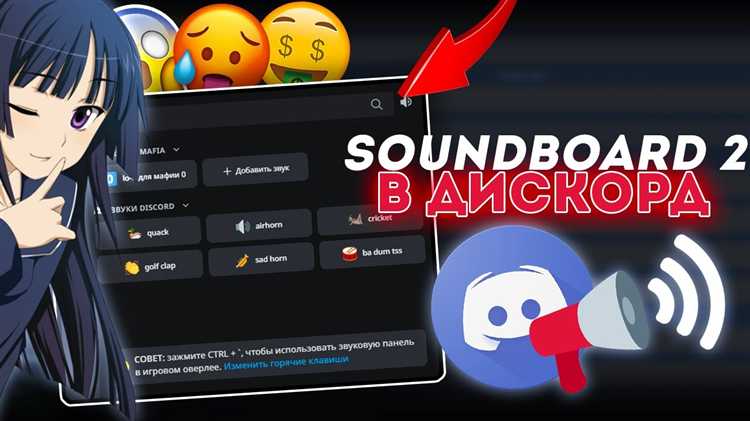 Интеграция soundboard с голосовым каналом Discord