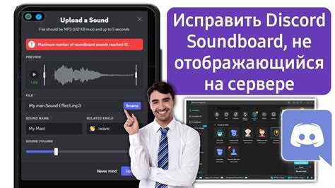 Как сделать soundboard для discord