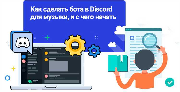 Как сделать своего музыкального бота в discord