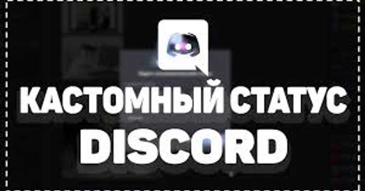 Создание статуса с помощью интеграций и ботов