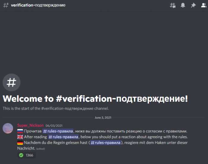 Как сделать верификацию на сервере discord