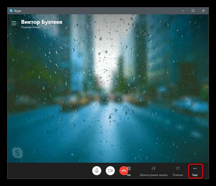 Как сделать задний фон в skype