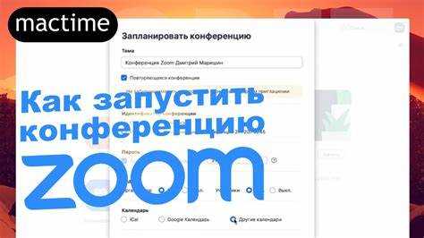 Как сделать закрытую конференцию в zoom