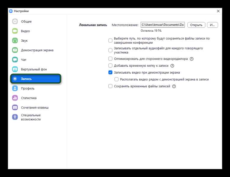 Настройка разрешения и качества записи в Zoom