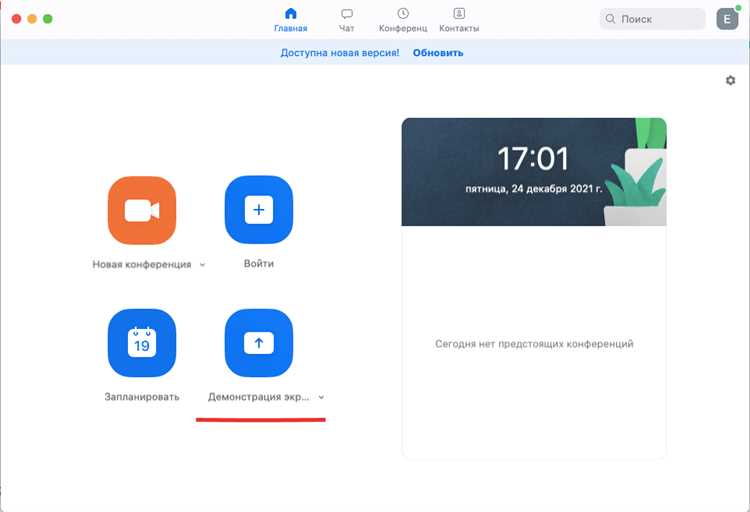 Активация функции зеленого экрана в настройках Zoom