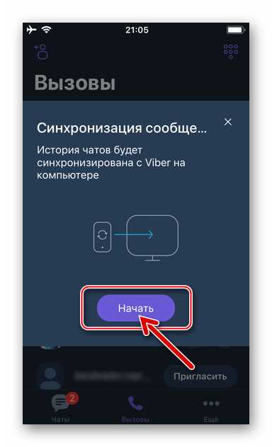 Подключение смартфона к компьютеру через QR-код в Viber