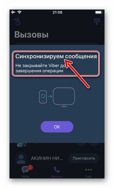 Как синхронизировать viber на планшете и телефоне