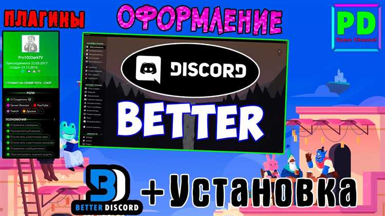 Проверка совместимости Better Discord с вашей версией Discord