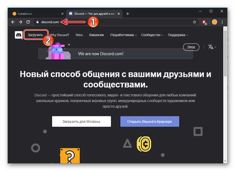 Как скачать Discord для macOS