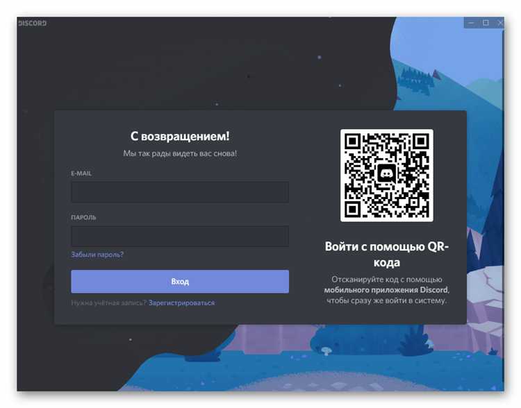 Пошаговая инструкция по установке Discord на ПК
