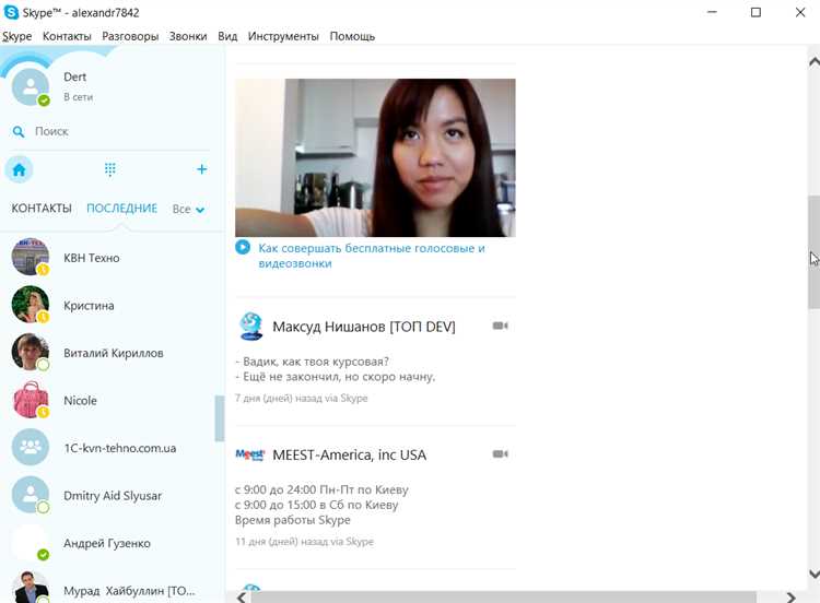 Как установить Skype на macOS через App Store и официальный сайт