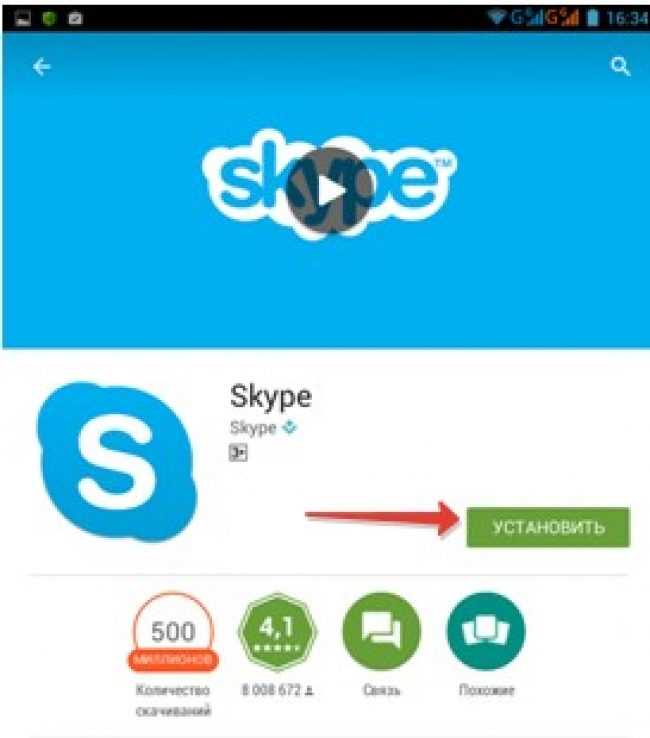 Как установить Skype на iPhone и iPad без ошибок