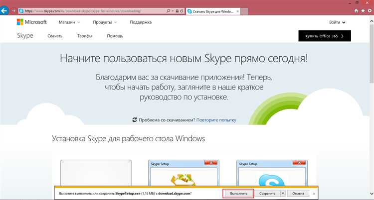Как скачать приложение skype