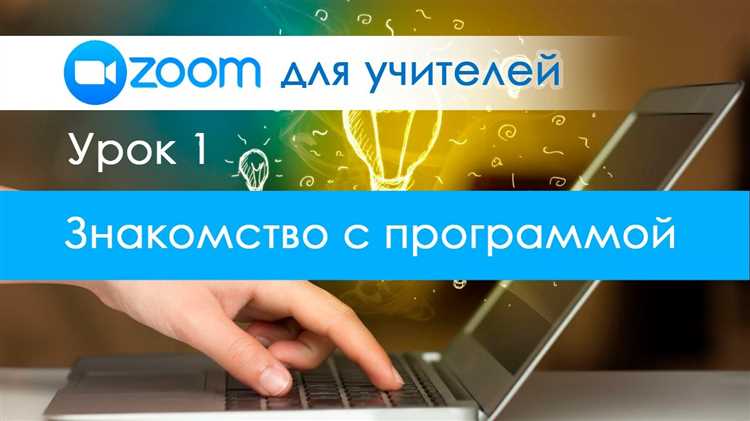 Скачивание записи Zoom через встроенные элементы управления