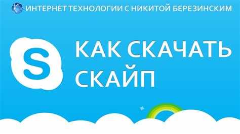 Как создать и войти в аккаунт Skype после установки
