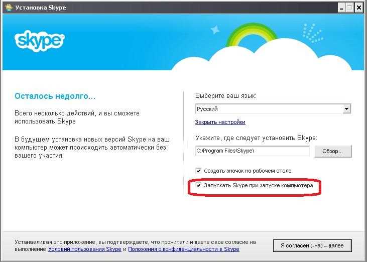 Как скачать skype на ноутбук