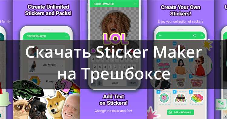 Как создать и скачать свои собственные стикеры для WhatsApp