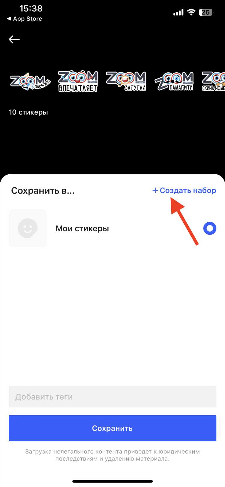 Как скачать стикеры из официального магазина приложений