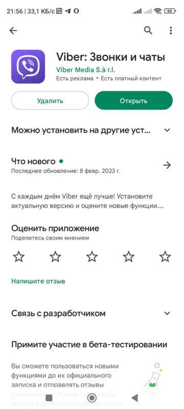 Регистрация и активация аккаунта в Viber