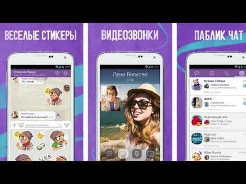 Как скачать viber на андроид