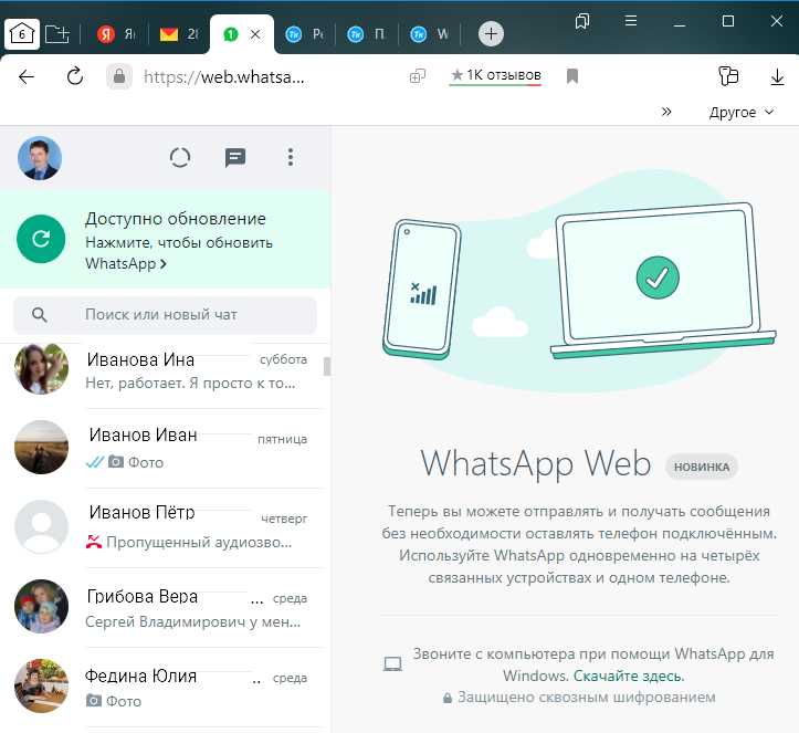 Обход ограничений на скачивание видео в WhatsApp Web