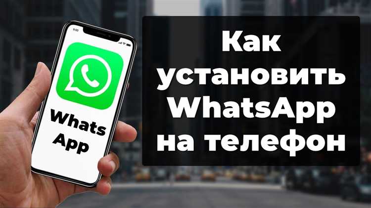 Как скачать whatsapp на андроид