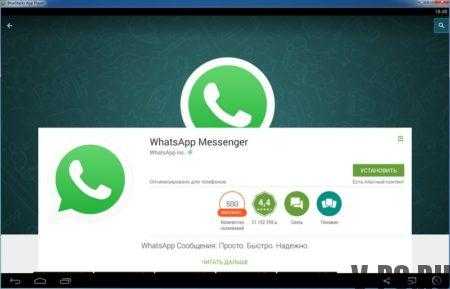 Какие системные требования нужны для установки WhatsApp на компьютер