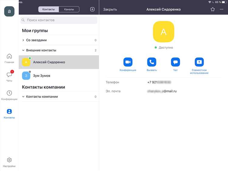Как скачать zoom на аймак