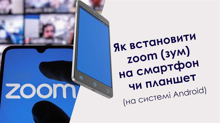 Как установить Zoom на iPad через App Store