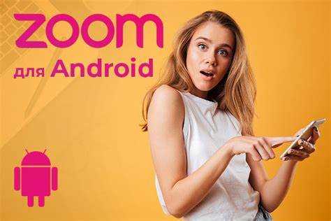 Что делать, если Zoom не устанавливается на телефон