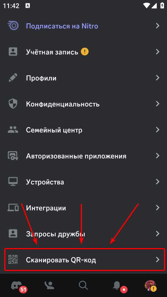 Что делать, если QR код Discord не работает