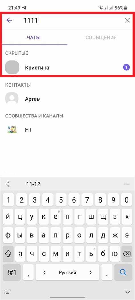 Как изменить PIN-код для доступа к скрытым чатам