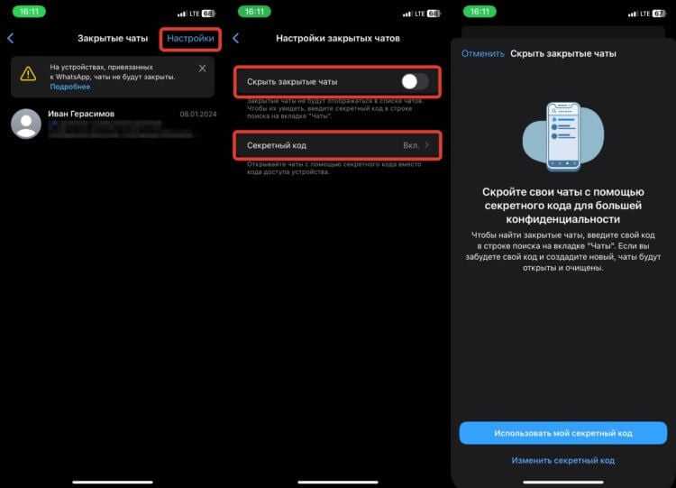 Применение сторонних приложений для маскировки чатов