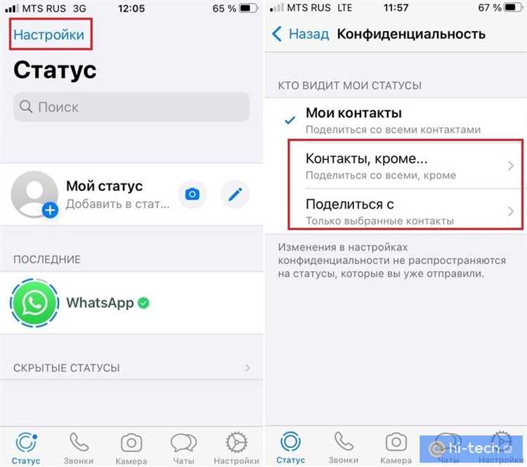 Настройка приватности через блокировку контакта в WhatsApp