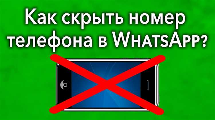 Альтернативные способы скрытия номера через виртуальный номер