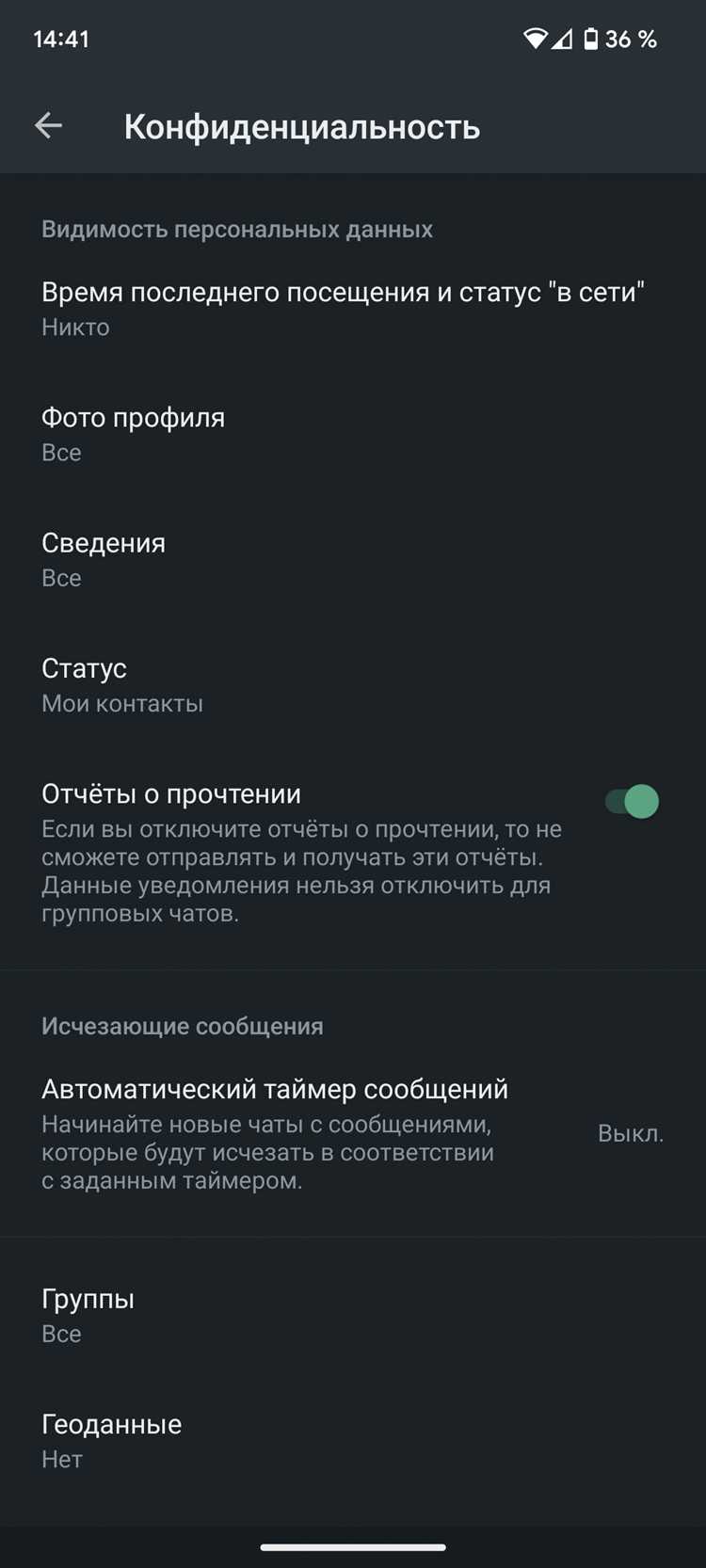 Как скрыть время последнего посещения в WhatsApp